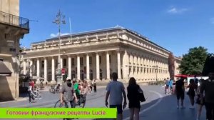 Франция Прекрасный город Бордо Что посмотреть на улицах Бордо