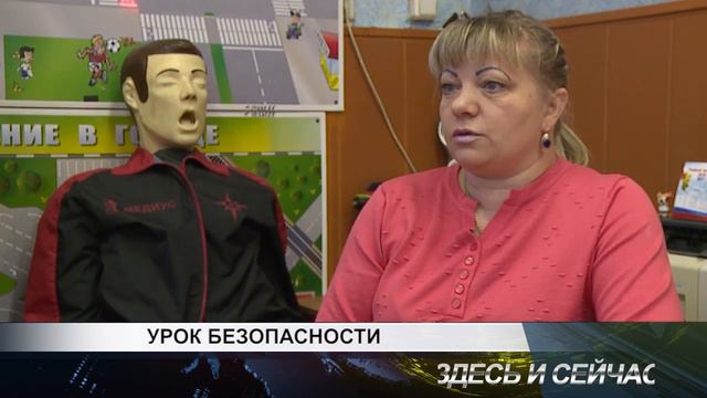 урок безопасности смотреть онлайн