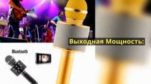 беспроводной караоке-микрофон с Bluetooth___