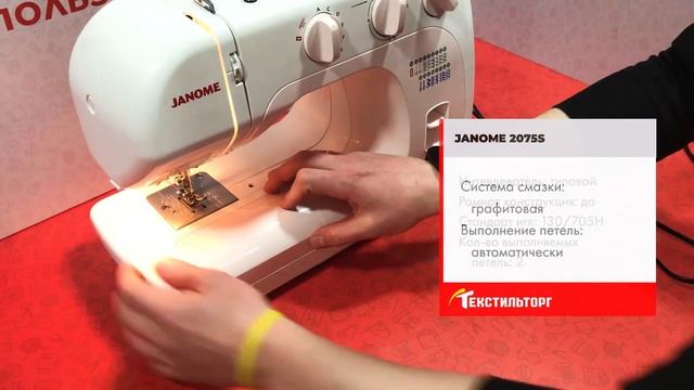 ОБЗОР ШВЕЙНОЙ МАШИНЫ JANOME 2075S смотреть онлайн