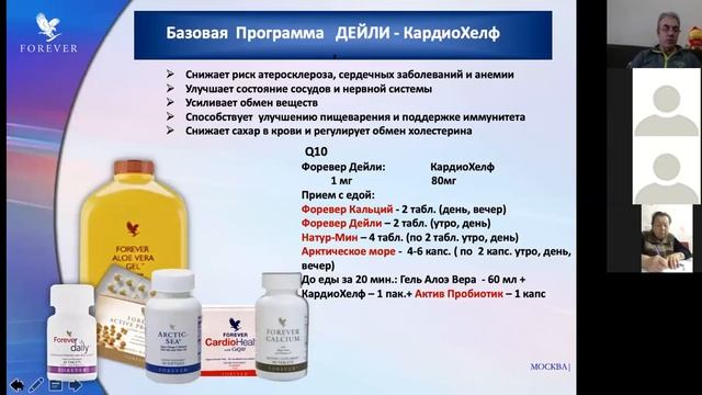 Продуктовые программы Форевер смотреть онлайн