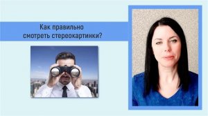 Стереокартинки как правильно смотреть. В чем польза стереокартинок? Тренировка