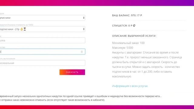 САМЫЙ БЫСТРЫЙ И ДЕШЕВЫЙ СЕРВИС ПО НАКРУТКЕ В ИНСТАГРАМ смотреть онлайн