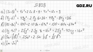 № 803- Алгебра 7 класс Макарычев