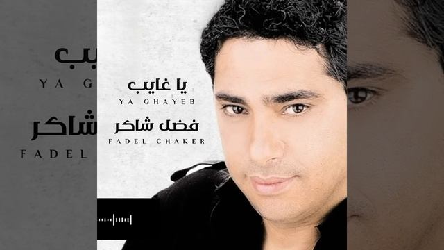 Ya Ghayeb смотреть онлайн