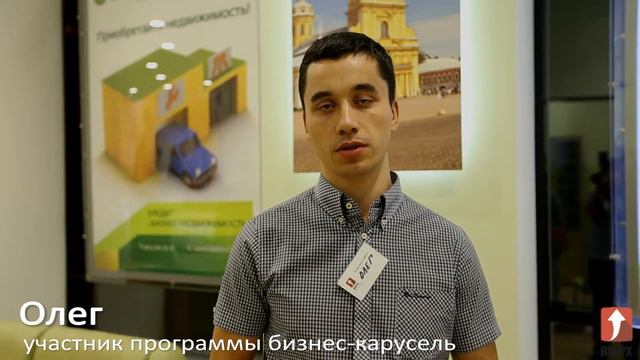 Отзыв участника Бизнес-карусели с Владимиром Мариновичем смотреть онлайн