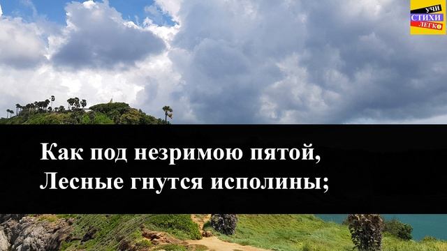 Ф.И. Тютчев " Как весел грохот летних бурь "| Учи стихи легко | Караоке | Аудио Стихи Слушать Онлай смотреть онлайн