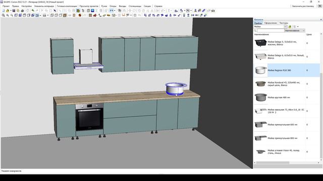 0026 - Базис-Салон 2023. Установка мойки