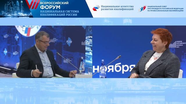 VII Всероссийский форум «Национальная система квалификаций России» смотреть онлайн