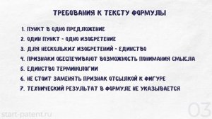 ФОРМУЛА ИЗОБРЕТЕНИЯ для патента. Примеры составления