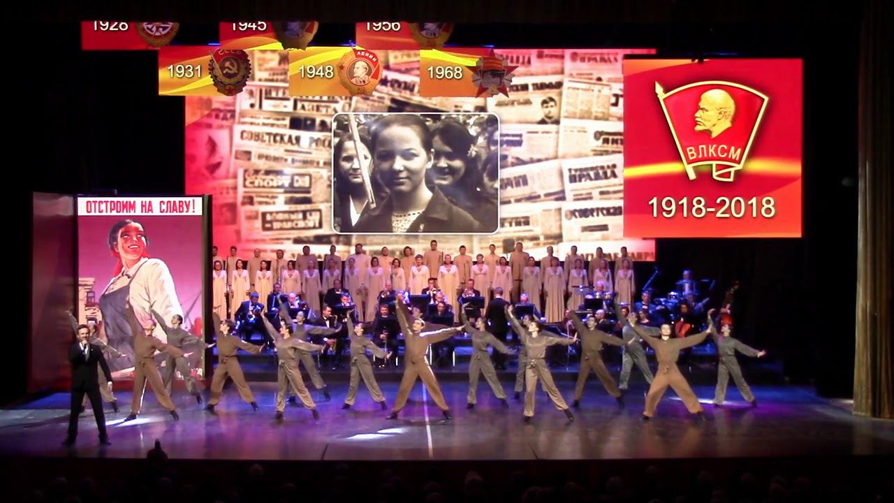 Юбилейно-концертное собрание ВЛКСМ 100 лет смотреть онлайн