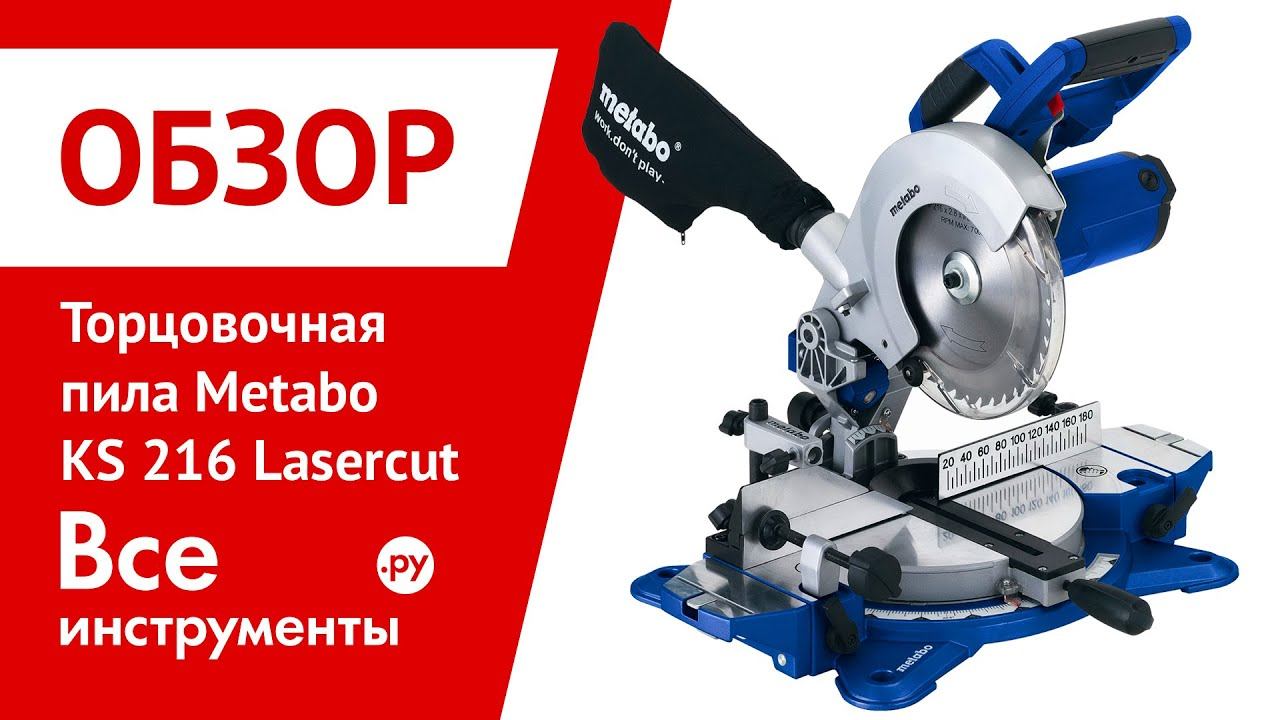 Торцовочная пила Metabo KS 216 Lasercut