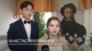 Пушкинский бал в образовательном центре «Флагман»