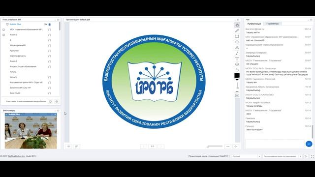 УТС-вебинар для учителей башкирского языка и литературы смотреть онлайн