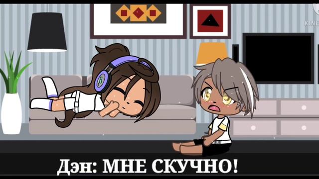 🌿Gacha Life | М/Ф Мой сводный брат | {1/?}🌿 смотреть онлайн