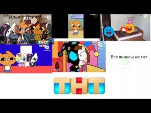 все анонсы на тнт