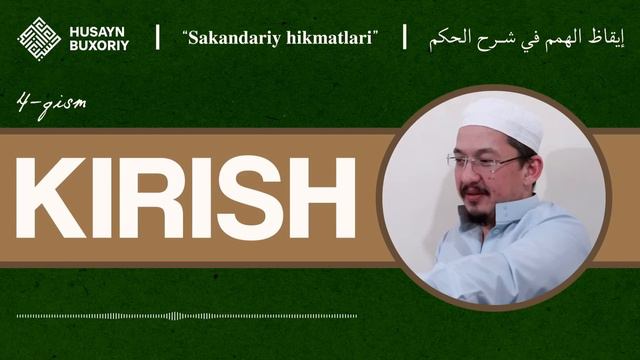 Kirish (4-qism) | Himmatlarni uyg'otish, 4-dars | Husayn Buxoriy | Husayn Buxoriy смотреть онлайн