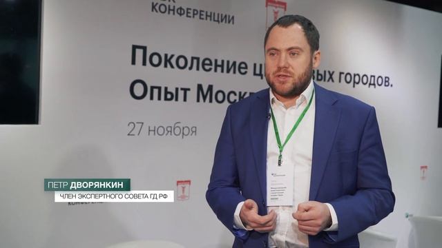 Поколение цифровых городов. Опыт Москвы смотреть онлайн