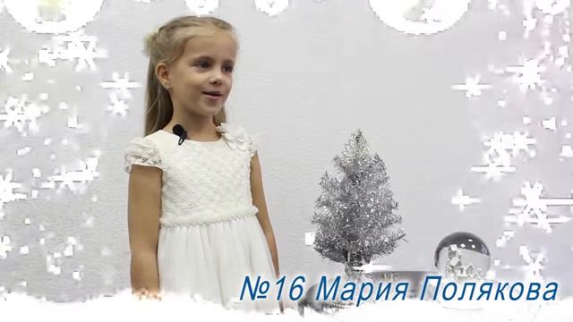 №16 Мария Полякова