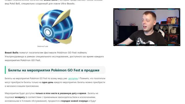 Новый шар и новые УЛЬТРА ЧУДОВИЩА идут в игру [Pokemon GO] смотреть онлайн