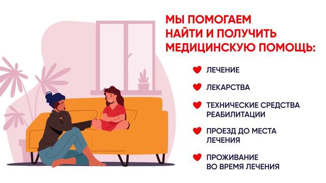 «Благотворительная служба поиска медицинской помощи «Верное направление» смотреть онлайн