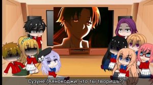 ||Добро пожаловать в класс превосходства, реакция на Аянокоджи 3/?||Gacha club||Class of elite||