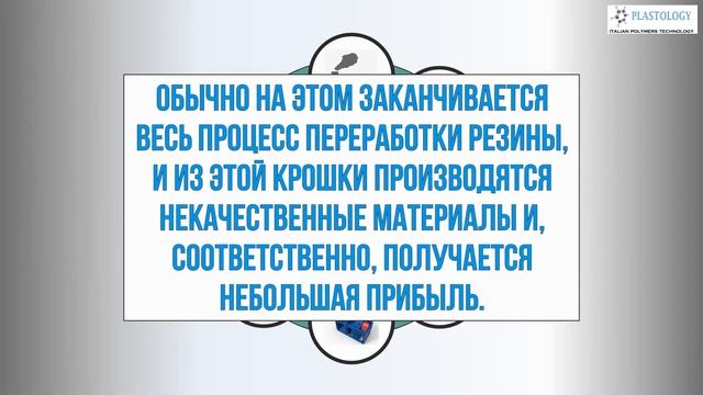 Замкнутый цикл переработки резины - #ПереработкаШин #ПереработкаПокрышек смотреть онлайн