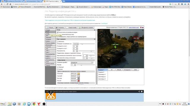как настроить Xvm