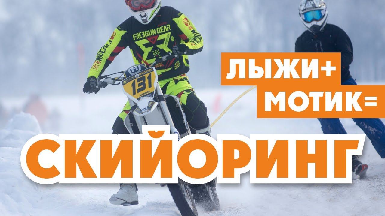 Почему? Больше не придется выбирать Зимой между Лыжами и Мотоциклом ! смотреть онлайн