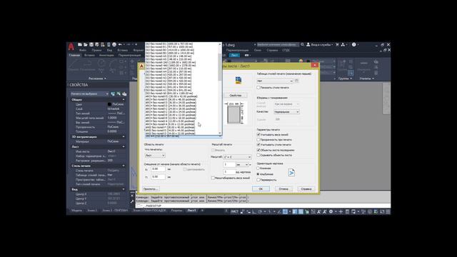 Настройка принтера в AutoCAD смотреть онлайн