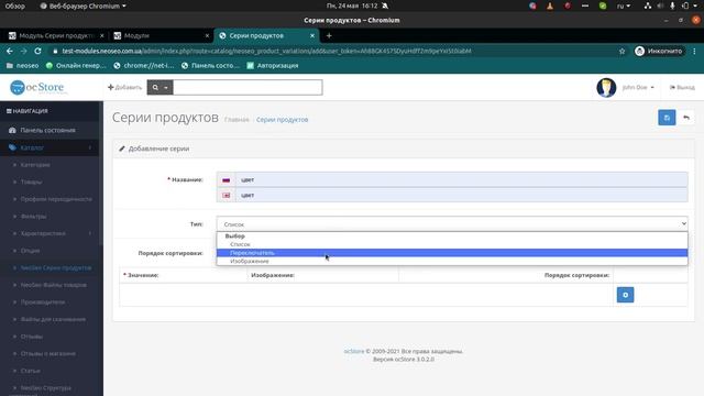 Модуль Серии продуктов для OpenCart 3.0. смотреть онлайн