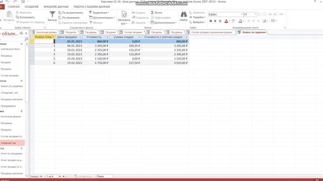 База данных смотреть онлайн