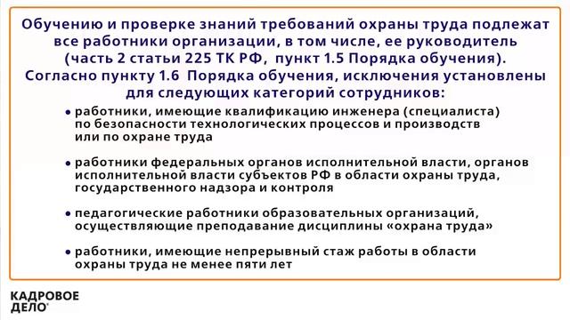 Тема 3. Обучение и профессиональная подготовка по ОТ смотреть онлайн
