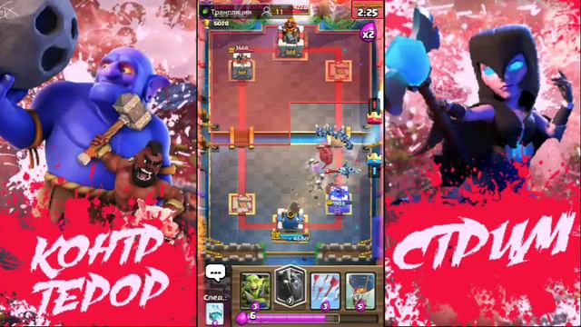 Клеш рояль Live катаю глобал пробую 5200+ в начале сезона!)!) смотреть онлайн