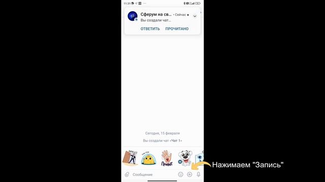 Как в VK Мессенджере на смартфоне записать видео в фигуре? (в кружочке, сердечке и т.п.)