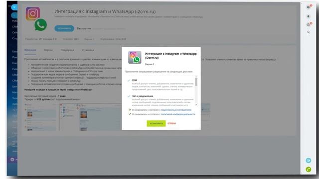 I2crm - подключение  Битрикс24 к сервису