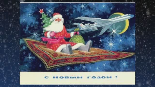 Советские новогодние открытки 3 часть.mp4