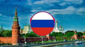 Гимн РФ с басами.