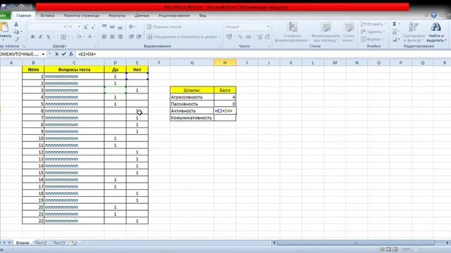 Microsoft Excel Мастер класс создание теста со шкалами смотреть онлайн