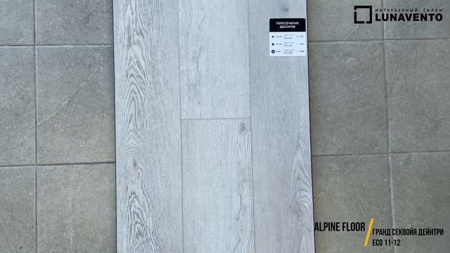 Видео кварцвинила ДЕЙНТРИ eco 11-12 от Alpine floor. Обзор тиснения, фаски декора ДЕЙНТРИ eco 11-12 смотреть онлайн