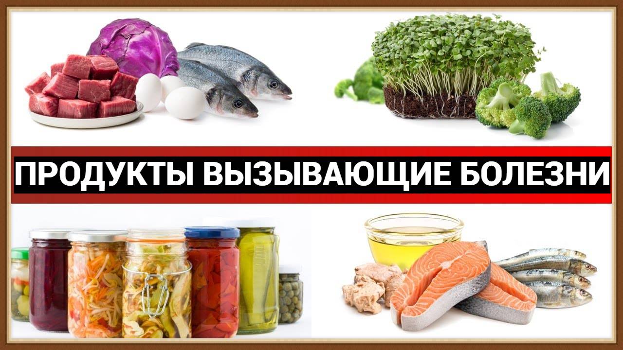 ПРОДУКТЫ ВЫЗЫВАЮЩИЕ БОЛЕЗНИ смотреть онлайн