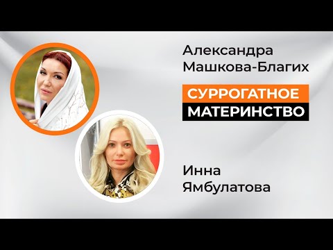 Александра Машкова-Благих
