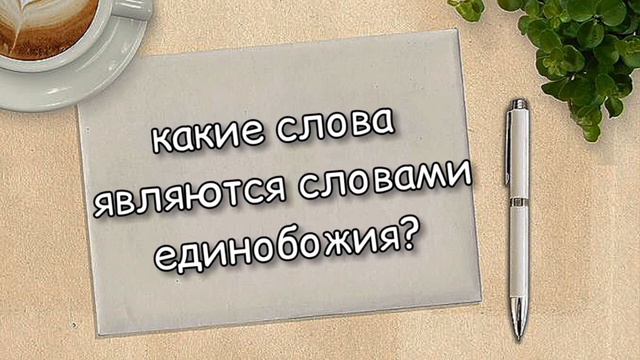 Самые любимые слова мусульманина! Уроки Детям о таухиде! Арабские Мультики с переводом без музыки смотреть онлайн