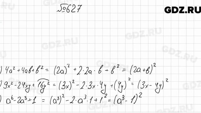 № 627 - Алгебра 7 класс Мерзляк смотреть онлайн