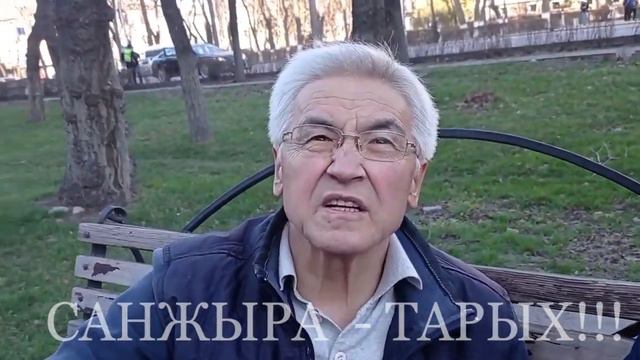 Д.САПАРАЛИЕВ, ТАРЫХЧЫ: БИШКЕК 1758-1845-ЖЫЛДАРЫ ЖАШАГАН БААТЫР БОЛГОН. ОРМОН ХАН АНЫН КҮМӨЗҮН... смотреть онлайн