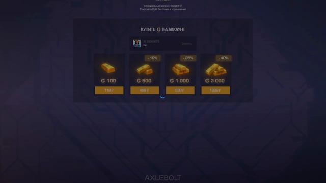 ОБЗОР САЙТА С ПОКУПКОЙ ГОЛДЫ ОТ AXLEBOLT! КАК ЛЕГКО КУПИТЬ ГОЛДУ В STANDOFF 2 / СТАНДОФФ 2