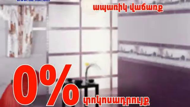 KERAMA MARAZZI ARMENIA - SALES ON CREDIT смотреть онлайн