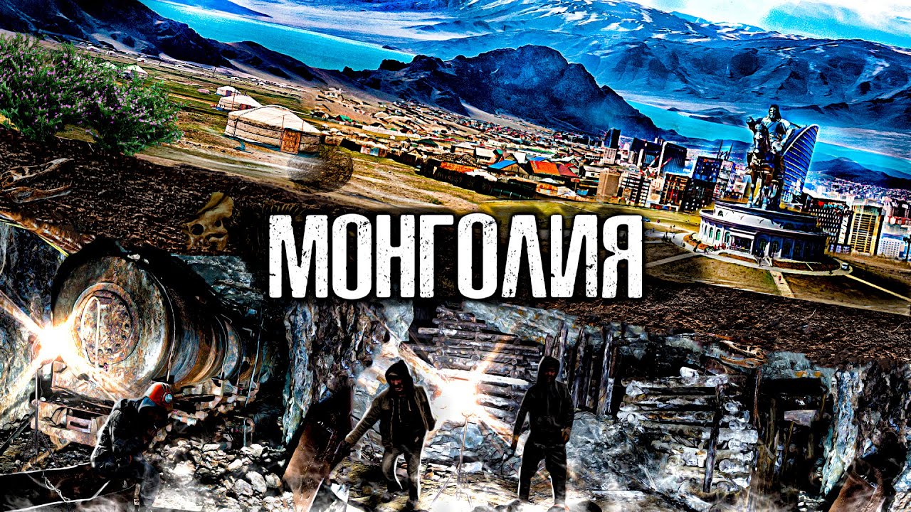 Пустынные города Монголии. Как там живут люди. смотреть онлайн