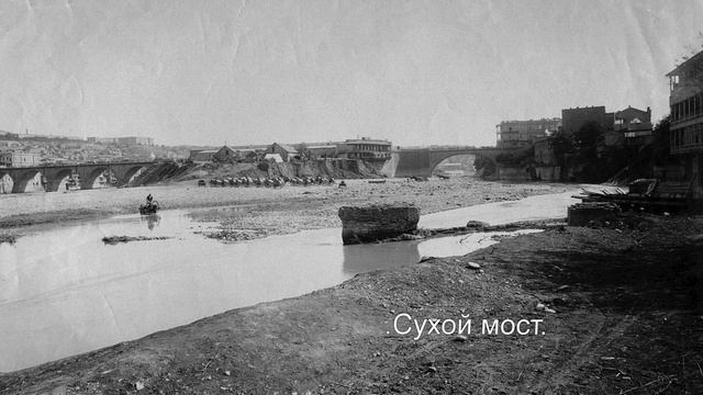 Старый Тбилиси (Tiflis). Часть II. 1865 - 1911г г. смотреть онлайн