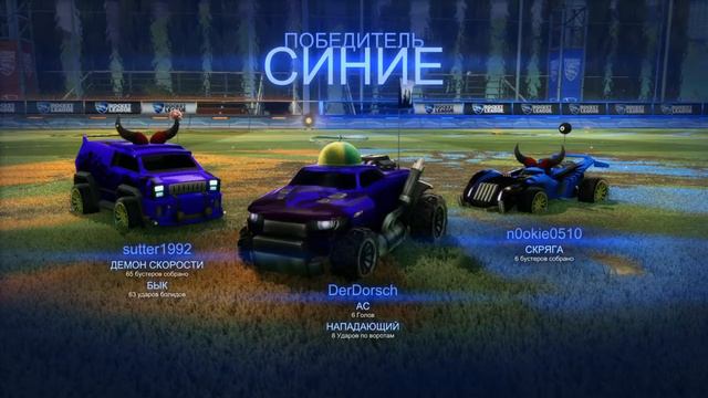 Rocket League 2 смотреть онлайн